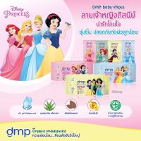 PU ผ้าเช็ดทำความสะอาด DMP กระดาษทิชชูเปียก (แพ็คใหญ่ 80 แผ่น 3 ห่อ) ทิชชู่เปียก กระดาษทิชชู่เปียก กระดาษเปียก