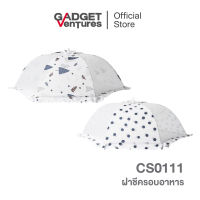 ฝาชีครอบอาหาร รุ่น CS0111