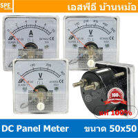 BF50DC Analog DC Panel Meter 50x50 ดีซี พาแนลมิเตอร์ Panel DC Volt Meter DC Amp Meter หน้าจอวัดกระเเสไฟฟ้า ดีซี วัด กระเเส DC ดีซีพาแนล หน้าปัอวัดไฟ DC หน้าปัดวัดโวลท์ดีซี หน้าปัดวัดแอมป์ดีซี 50 x 50 พาแนล มิเตอร์ หน้าปัดเข็มวัดไฟ DC เข็ม หน้าจอเหลี่ยม