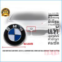 Logo BMW สีฟ้าขาวขนาด 81.5 ขอบอลูมิเนียมงานเหมือนแท้เยอรมันนีตัวอักษรคมชัด  **คุณภาพดีจริง จบในที่เดียว**