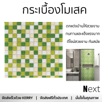 ราคาโรงงาน กระเบื้องโมเสค โมเสค โมเสคแก้ว 30X30X0.40 ซม. คละลายกรีนเลมอน ดีไซน์สวยงาม ทันสมัย ตกแต่งบ้านให้สวยงามไปอีกระดับ ทนทานและแข็งแรงมาก MOSAIC TILE จัดส่งทั่วประเทศ