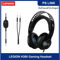 Lenovo Legion H300 Gaming Headset หูฟังเกมมิ่ง Full Size เสียง Stereo คมชัด แยกทิศทาง (GXD0T69863)