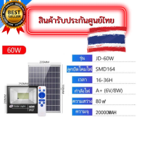 JD【รับประกัน3ปี】Solar Cell 60 w.ไฟโซล่าเซล ไฟสปอร์ตไลท์ ไฟถนนโซล่าเซลล์ รุ่นใหม่Solar Light 60W LED แสงขาว