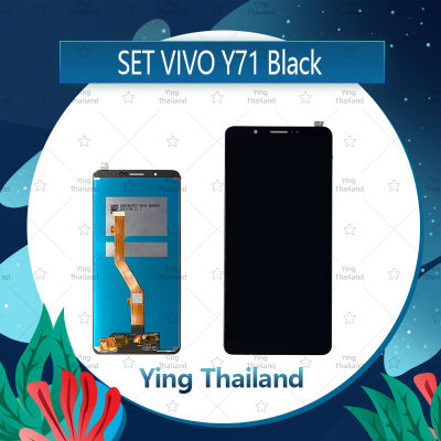 จอชุด VIVO Y71 อะไหล่จอชุด หน้าจอพร้อมทัสกรีน LCD Display Touch Screen อะไหล่มือถือ คุณภาพดี Ying Thailand