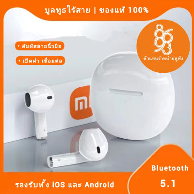 【รับประกัน 5 ปี 】 Xiaomi หูฟังไร้สาย หูฟัง หูฟังบลูทูธ ของแท้ พร้อม MIC กันน้ำ กันเหงื่อ TWS ใช้ได้ทั้ง ios และandroid