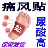 Gout Paste Uric Acid High Big Toe Joint Pain Lowering Xiao Swelling Crystal Outdoor