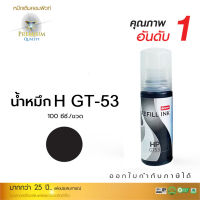 100ML น้ำหมึก Compute HP Ink รุ่น GT53 / GT51 (1VV22AA) น้ำหมึกดำ สำหรับเครื่องพิมพ์ HP Smart Tank / HP Ink Tank / HP DeskJet GT (ใช้ได้ทั้ง GT51 และ GT53) สูตรมาตรฐาน