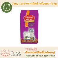 Catty Cat อาหารเม็ดแมว รสปลาทะเล? สำหรับแมวทุกช่วงวัย กระสอบ 10kg. เฉลี่ย 44 บาท/กก. เท่านั้น