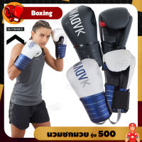 นวมชกมวย นวมผู้ใหญ่ มาตรฐาน OUTSHOCK รุ่น 500 ( boxing gloves )