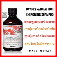 ?ดาวิเนส อิตาลี แชมพูลดผมร่วงมาก?Davines Natural Tech Energizing Shampoo 250ml.