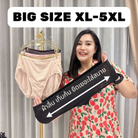 ?? Anny กางเกงในไซส์ใหญ่ กางเกงในเอวสูง สำหรับสาวอวบ 2XL - 5XL ??