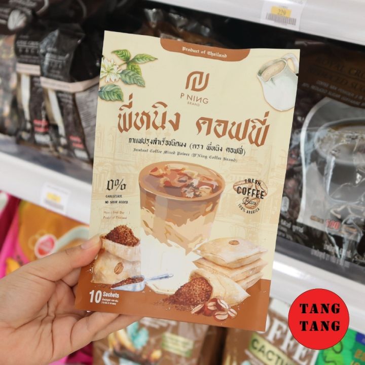 กาแฟพี่หนิง-กาแฟเพื่อสุขภาพ-คุมหิว-ไม่มีน้ำตาล