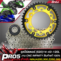 โซ่สเตอร์NINJA,R3,Z250/300,นินจา250/300 ชุดโซ่สเตอร์สำหรับ NINJA250/300,Z250/300,R3 (520)14-43-120L X-RING สเตอร์หน้า JT 14+หลัง 43T INFINITY สีทอง+โซ่ 520-120BB สีดำ JOMTHAI แท้100%