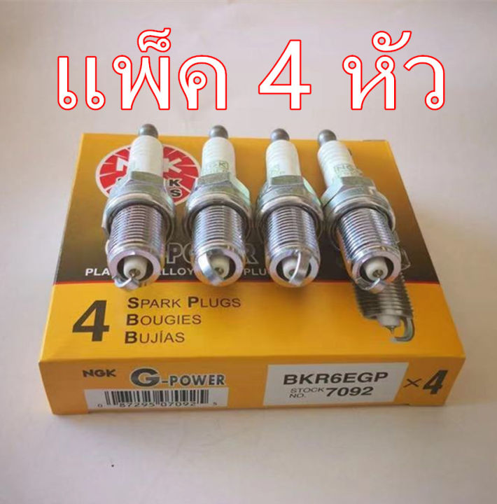 ngk-หัวเทียน-bkr6egp-7092-g-power-platinum-หัวเทียนเข็ม-จำนวน-4-ตัว