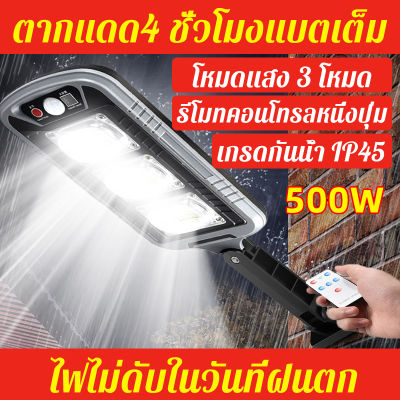 ไฟโซล่าเซลล์ ไฟสนามโซล่าเซล ไฟโซล่าเซลถนน โคมไฟถนนโซล่าเซลล์ 500w ไฟโซล่าเซลสนาม ไฟถนนแบบบูรณาการ ควบคุมแสงอัจฉริยะ สปอร์ตไลท์ โชล่าเซลล์บ้าน โซล่าเซลล์ ตะเกียงโซลาเชล สปอร์ตไลท์ โซล่าเซล ไฟภายนอกอาคาร ไฟโซล่าเซล โคมไฟโซล่า โซลาเซลล์บ้าน ไฟส่องทางโซล่า