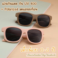 แว่นกันแดดเด็ก แว่นตากันแดด แว่นตากันแดดเด็ก สำหรับ 0-3 ปี แว่นกันUV กันUV400 เลนส์ polarized ทรงเหลี่ยม