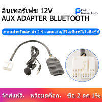 12V Interface AUX Adapter Bluetooth Fit for Honda 2.4 Accord/Civic/CRV/Odyssey Fit Siming