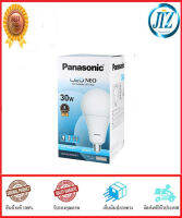 (((รับรองคุณภาพ))) หลอดไฟ LED PANASONIC NEO 30W COOLDAYLIGHT E27 อายุการใช้งานยาวนาน 8,000 ชั่วโมง ให้แสงสีขาวสว่างสม่ำเสมอ ของแท้ 100%