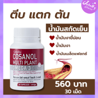 #น้ำมันสกัดเย็น กิฟฟารีน โคซานอล #น้ำมันงาขี้ม่อน น้ำมันงาดำสกัด #น้ำมันงา น้ำมันงาดำเย็น น้ำมันแฟล็กซีด น้ำมันงาดำ กิฟฟารีนของแท้