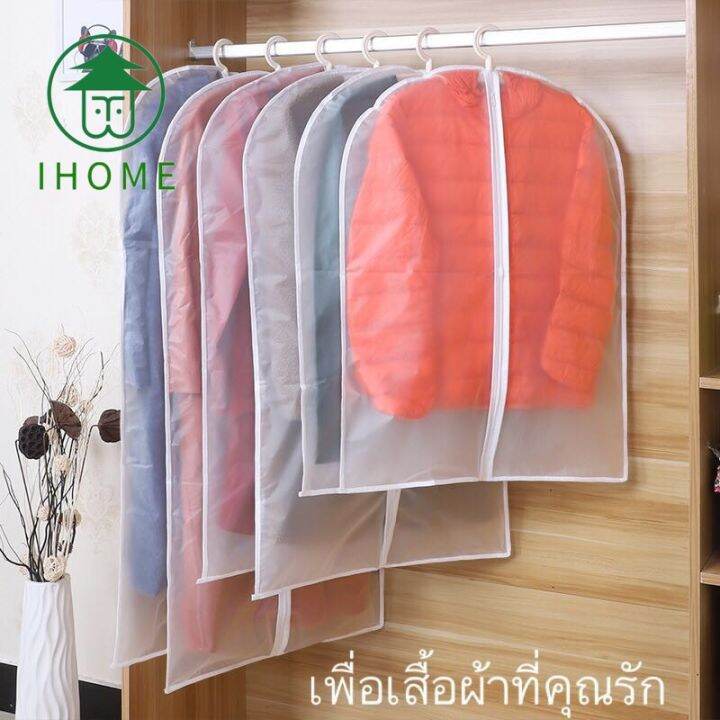 ih-จัดส่งได้ทันที-ถุงคลุมเสื้อ-ถุงคลุมเสื้อผ้า-แบบซิป-ถุงใส่สูท-ถุงใส่เสื้อผ้า-ถุงเสื้อผ้า-ป้องกันฝุ่นเกาะเสื้อผ้าที่เก็บไว้