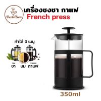 ♝french press เหยือกชงกาแฟ เฟรนเพรส กาชงกาแฟ อุปกรณ์กาแฟ แกนสแตนเลส กาแฟ ที่ชงกาแฟ 350ML แก้วชงกาแฟ Deebillion✾