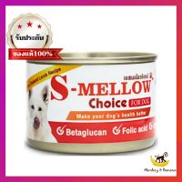 s-mellow choice สำหรับสุนัข (สีส้ม)อาหารสัตว์ป่วย  บำรุงเลือด exp2/2024