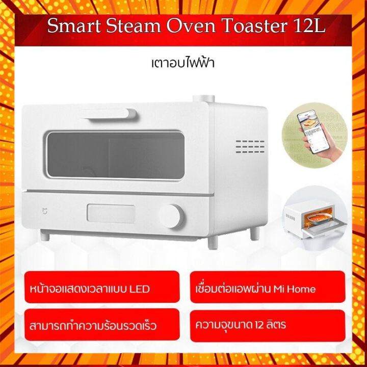 Xiaomi Mijia Smart Steam Oven Toaster 12L/32L เตาอบ เตาอบเบเกอรี่