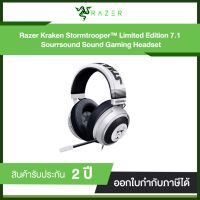 หูฟัง Razer Kraken Multi-platform Stormtrooper Edition | ของแท้ 100 เปอร์เซ็นต์