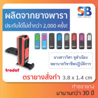 trodat- tr-9511 ตรายางหมึกในตัว พกพา สั่งทำ, **ทักแชทก่อนสั่งซื้อนะครับ** , ออกใบกำกับภาษีได้!