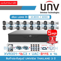 UNIVIEW เซ็ตกล้องวงจรปิดระบบ HD 5 ล้านพิกเซล 16 CH : XVR301-16G3 + UAC-B115 (2.8 / 4 mm.) x 16 + อุปกรณ์ติดตั้งครบชุดตามภาพ BY BILLIONAIRE SECURETECH