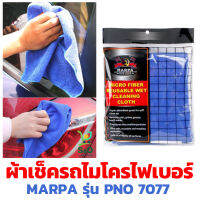 ผ้าเช็ครถไมโครไฟเบอร์ MARPA รุ่น PNO 7077 Microfiber car cleaning cloth สีฟ้า เนื้อผ้านุ่ม ไม่ทิ้งรอยขีดข่วน ขนาด 40 x 60 ซม.