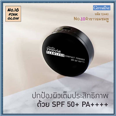 แป้งผิวผ่องกิฟารีนอิน โนเวียฟลอเลสคอมแพ็คพาวเดอร์SPF50+PA++++ No.10(ผิวขาวอมชมพู)/1ตลับ/รหัส12440/ปริมาณ11กรัม🌺ร้านน้องมาย