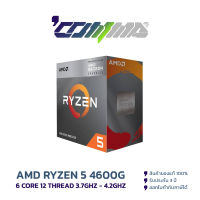 CPU (ซีพียู) AMD RYZEN 5 4600G 3.7GHz 6C/12T (3Y) - COMMA