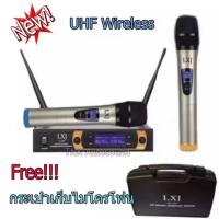 ไมโครโฟนไร้สาย/ไมค์ลอยคู่ UHF ประชุม ร้องเพลง /พูด คาราโอเกะWIRELESS Microphone ฟรีกล่องไมค์ สายสัญญาณเสียง รุ่น LXJ LX-888