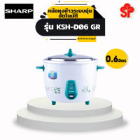 SHARP หม้อหุงข้าวระบบอุ่นอัตโนมัติ 0.6ลิตร สีเขียว รุ่น KSH-D06 GR [โปรดติดต่อผู้ขายก่อนทำการสั่งซื้อ]