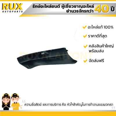 ฝาปิดรูลากรถหน้า SUZUKI CIAZ ซูซูกิ เซียส (71712-79P00-000) แท้