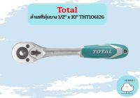 Total ด้ามฟรีหุ้มยาง 1/2" x 10" THT106126