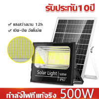 500W โซล่าเซลล์ ไฟled โซล่าเซลล์ หลอดไฟโซล่าเซล กันน้ำกลางแจ้ง ป้องกันฟ้าผ่า Solar light แสงสีขาว สว่างอัตโนมัติเมื่อฟ้ามืด จับเวลาระยะไกล