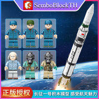 Sembo Block 203305 เลโก้จรวด ยานอวกาศ พร้อมมินิฟิกเกอร์ 6ตัว จำนวน 2147 ชิ้น