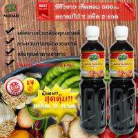 แพ็คสุดคุ้ม 2ขวด ซีอิ้วขาว เห็ดหอม ตราแม่ไม้ ขนาด 500cc Soy sauce, shiitake mushrooms, Mae Mai brand 500cc