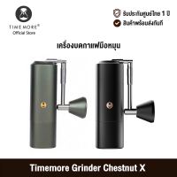 [ศูนย์ไทย] Timemore Grinder Chestnut X ไทม์มอร์ เครื่องบดกาแฟมือหมุน