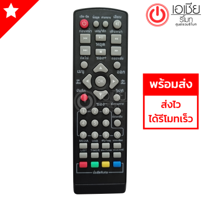 รีโมทกล่องดิจิตอลทีวี คอมโปร Compro รุ่น TR-2TA สีดำ