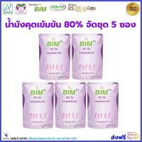 ใหม่ที่สุด ผลิต 19.04.2023 APCO น้ำมังคุด (BIM) 200 ml/ซอง (ซองใหญ่) จำนวน 5 ซอง