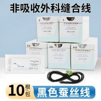 non-absorbable surgical suture silk harness surgical wound suture sterilization non-absorbable suture