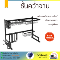 ราคาพิเศษ ที่คว่ำจาน ชั้นคว่ำจานคร่อมซิงค์สเตนเลส HOMEST IC-008837 65 ซม. ผลิตจากวัสดุเกรดอย่างดี แข็งแรง ทนทาน บรรจุได้เยอะ Dish Dryig Rack จัดส่งฟรีทั่วประเทศ