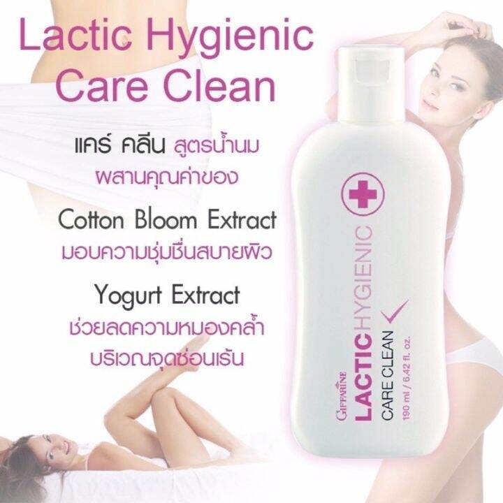 น้ำยาอนามัย-ทำความสะอาดจุดซ้อนเร้น-lactic-hygienic-care-clean-giffarine-กิฟฟารีนของแท้