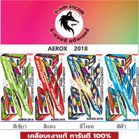 สติ๊กเกอร์แต่งรถ AEROX  2018