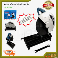 แท่นตัดไฟเบอร์ 14 นิ้ว BERALA BL-388