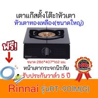 ❤️ ส่งด่วน ฟรี ❤️ RINNAI เตาแก๊สตั้งโต๊ะ 1 หัว RT-901M(G) พร้อมอุปกรณ์ หัวปรับแรงดัน สายแก๊ส 2 ม. ตัวรัดสาย