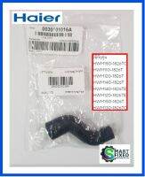 ท่อน้ำเข้าช่องผงซักฟอกเครื่องซักผ้าไฮเออร์/Water-Filling Pipe/Haier/0030301016A/อ ะไหล่แท้จากโรงงาน